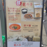 四川料理 龍の子 - 170302 12:27