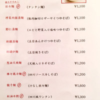 四川料理 龍の子 - 170302 12:29