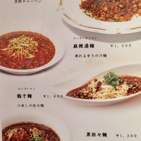 四川料理 龍の子 - 170302 12:29