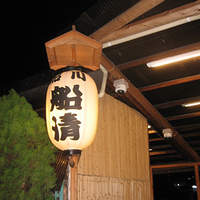 屋形船 品川 船清 - 