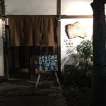 海の幸 鯛や - ひっそりとした外観。