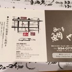 海の幸 鯛や - メニュー5