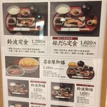 鈴波 - お店の入口にメニューが出されています。