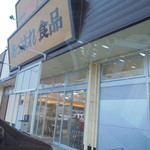 本庄鮮魚センター - また来よう