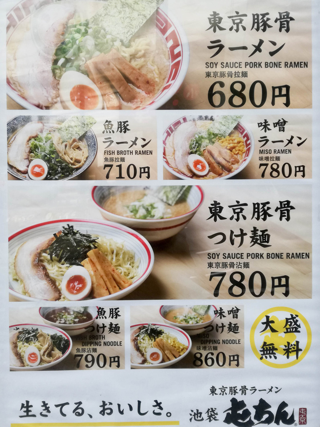 メニュー写真 : 【閉店】屯ちん 新宿店 （とんちん） - 西武新宿