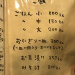 焼とり弁慶 - ご飯メニュー