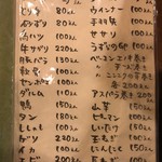 焼とり弁慶 - 焼鳥メニュー