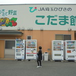 農産物直売所 こだま館 - 外観