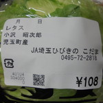 農産物直売所 こだま館 - 生産者