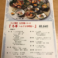 東京 なだ万 - 