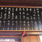 手打うどん 松屋 - メニュー