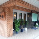 手打そば 乃田 - お店 入口