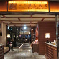 四川豆花飯荘 東京店 - 