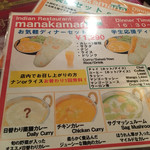 インド料理 マナカマナ - 