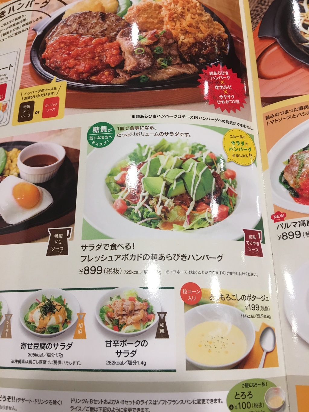 ガスト 岡谷インター店 name=