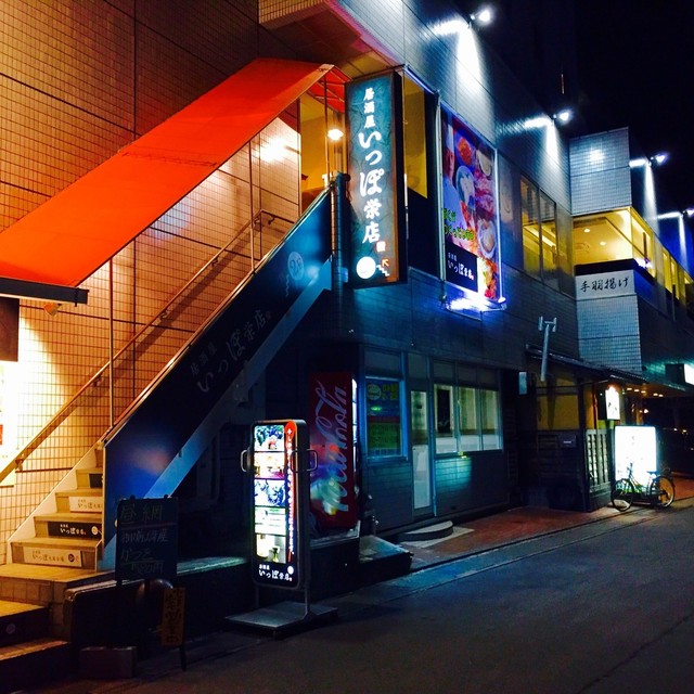 居酒屋いっぽ 栄店 掛川 居酒屋 食べログ