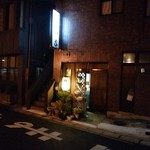 素人料理のぶ - 