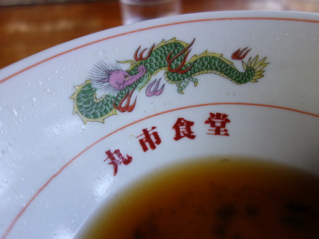 丸市食堂 - 塩川（食堂）の写真