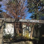 HOTEL DE MIKUNI - 