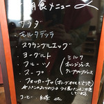 ハコネ クランジュ -蔵樹- - 朝食メニュー