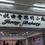 Jenny bakery - 