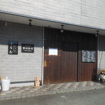 木味土味 - お店の外観　2017.2