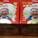 レストラン山崎 - おかしっこ4種類入り