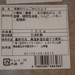 レストラン山崎 - 奇跡のりんごのかりんとう