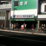 伊勢屋 - 近くのお店。