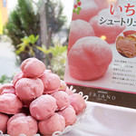 パティスリー・フリアン - いちごのシュートリフ