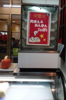 栄華光本店 - 