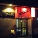 Yakitori No Chiko - 