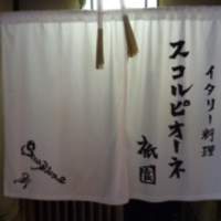 スコルピオーネ 祇園 - 