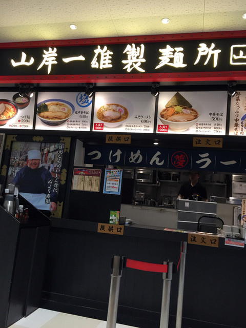 山岸一雄制麺所