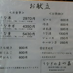 うなぎのまつ嘉 - メニュー