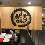 Kanazawa Maimon Sushi Tamahime - 