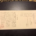 つきじやまもと - 献立表