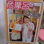 Ninjataiyaki - ひこまろさんとお兄さんの写真♪