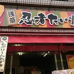 Ninjataiyaki - 