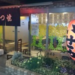 吉祥寺いせや総本店 - 