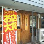 煮干鰮らーめん 圓 - 