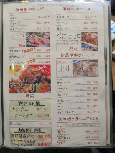 メニュー写真 焼肉館 勝 伊万里店 上伊万里 焼肉 食べログ