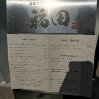 窯焼きステーキ 福田 - 