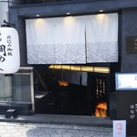 谷町二丁目 鯛めしや はなび - 