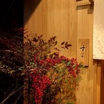 日本橋蛎殻町 すぎた - 