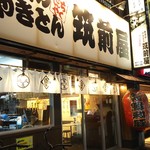 筑前屋 - 店舗外観