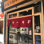 居酒屋どら猫ロック - 