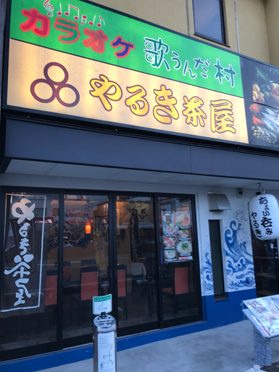 やるき茶屋 宇都宮東口店 name=