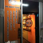 揚鶏屋　伊予 - 