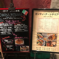 カンティーナ シチリアーナ トゥット イル マーレ 銀座4丁目 - 